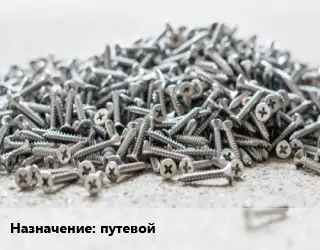 Шуруп путевой